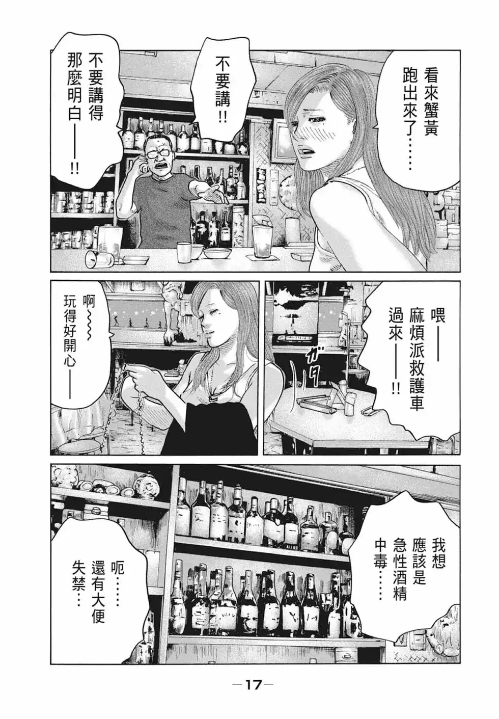 《寓言杀手》单行本 第09卷 第19页