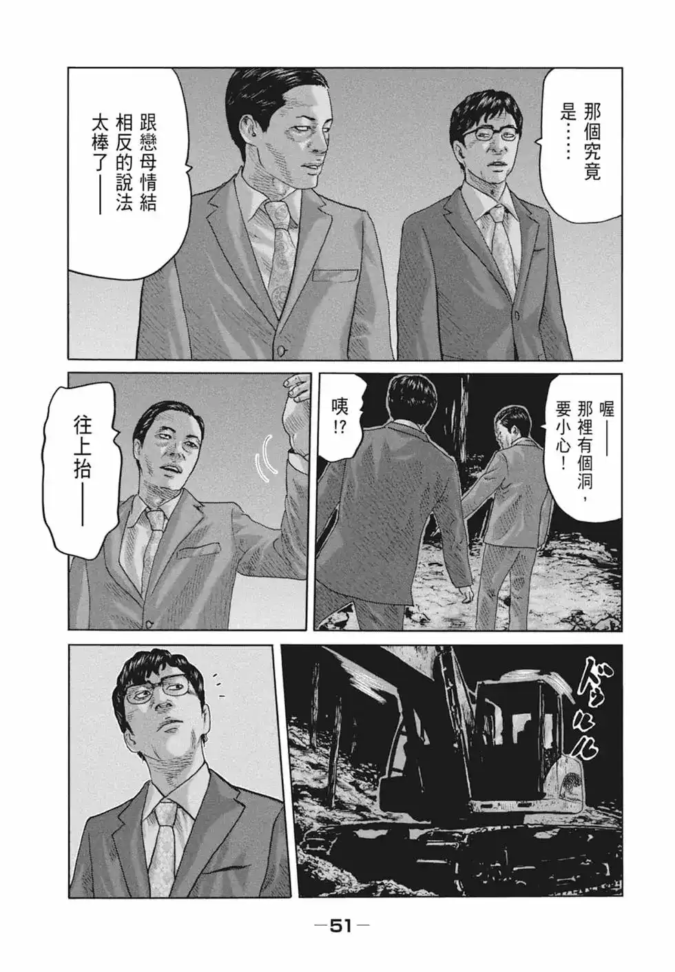 《寓言杀手》单行本 第09卷 第53页