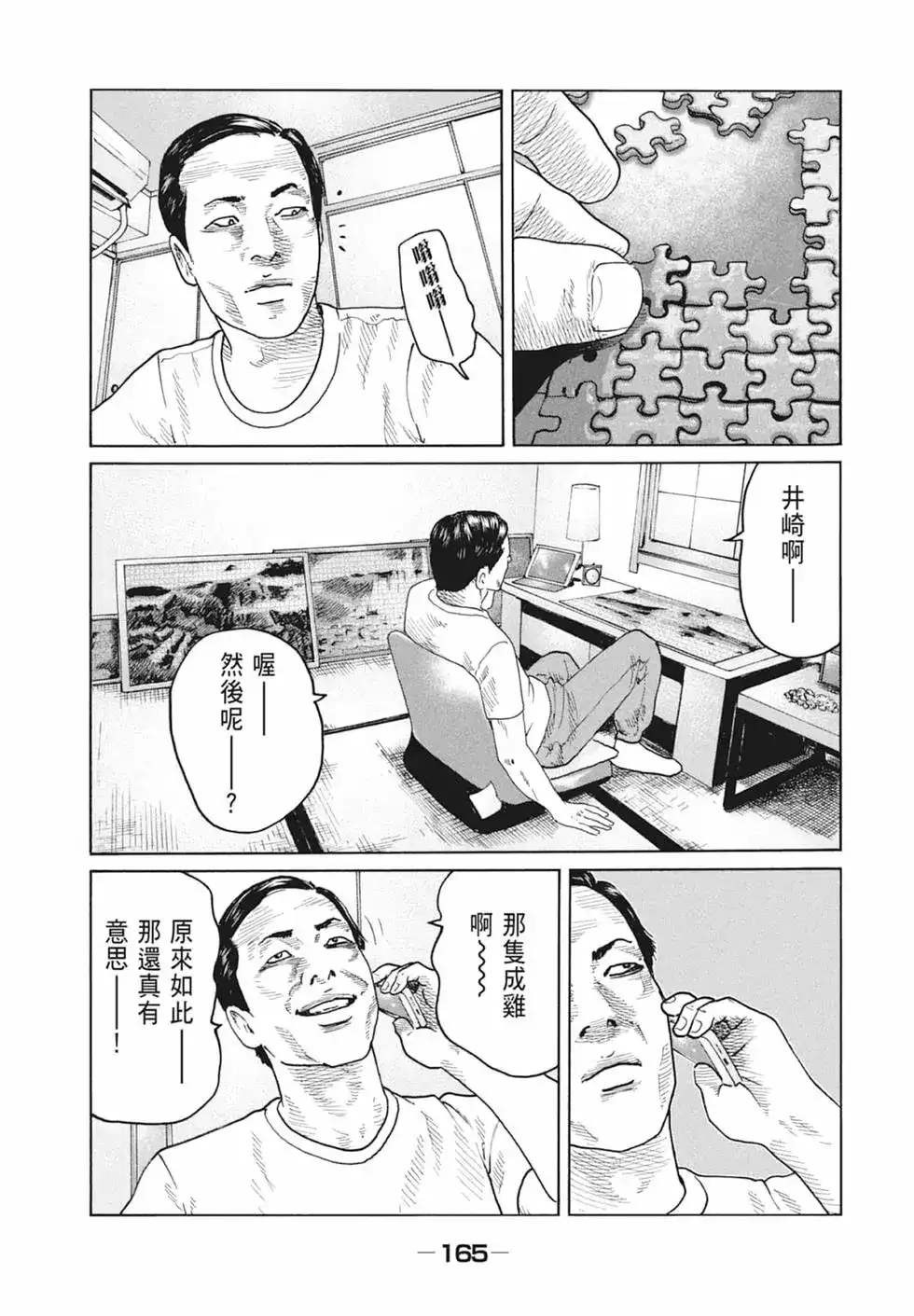 《寓言杀手》单行本 第09卷 第167页