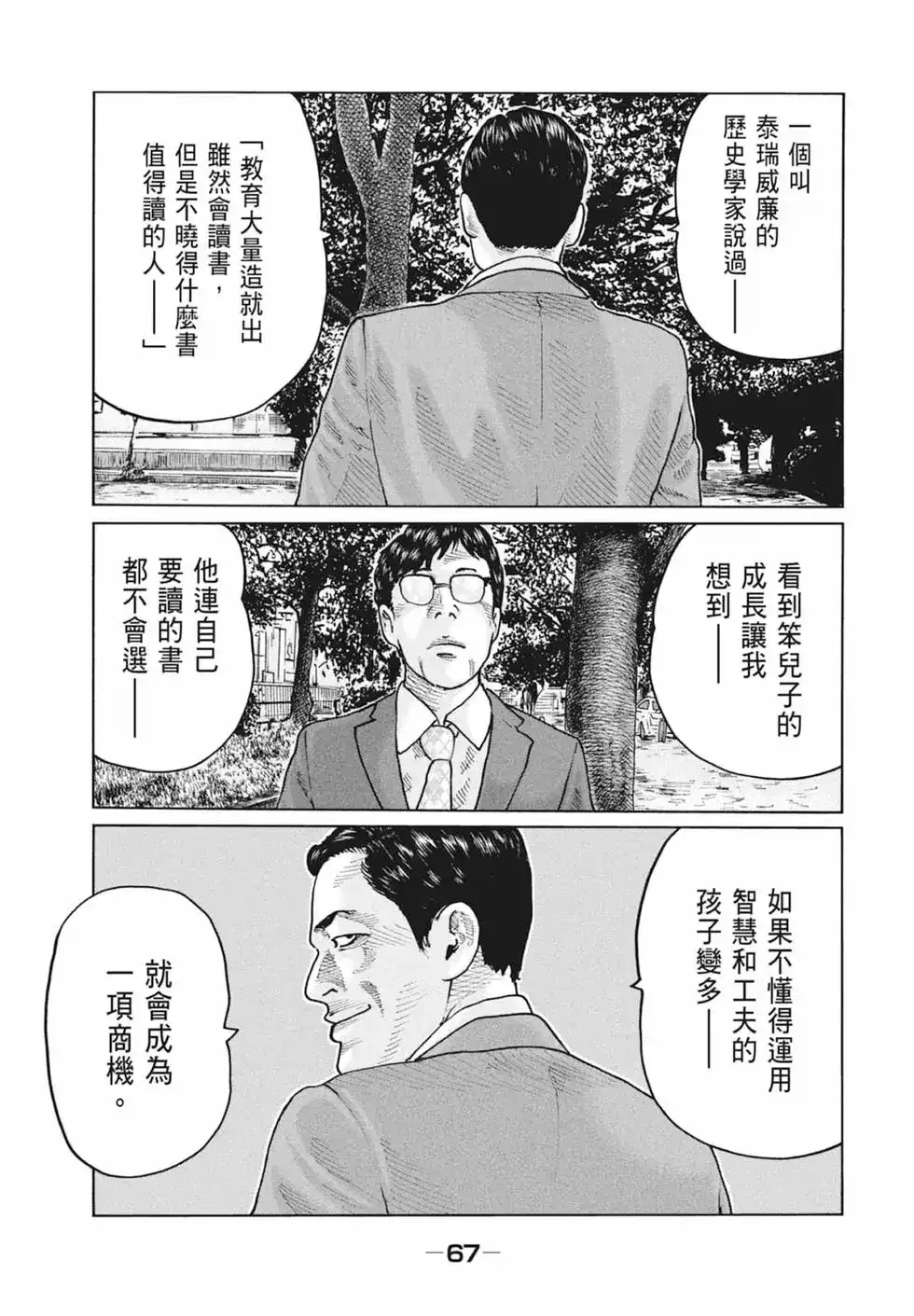 《寓言杀手》单行本 第09卷 第69页
