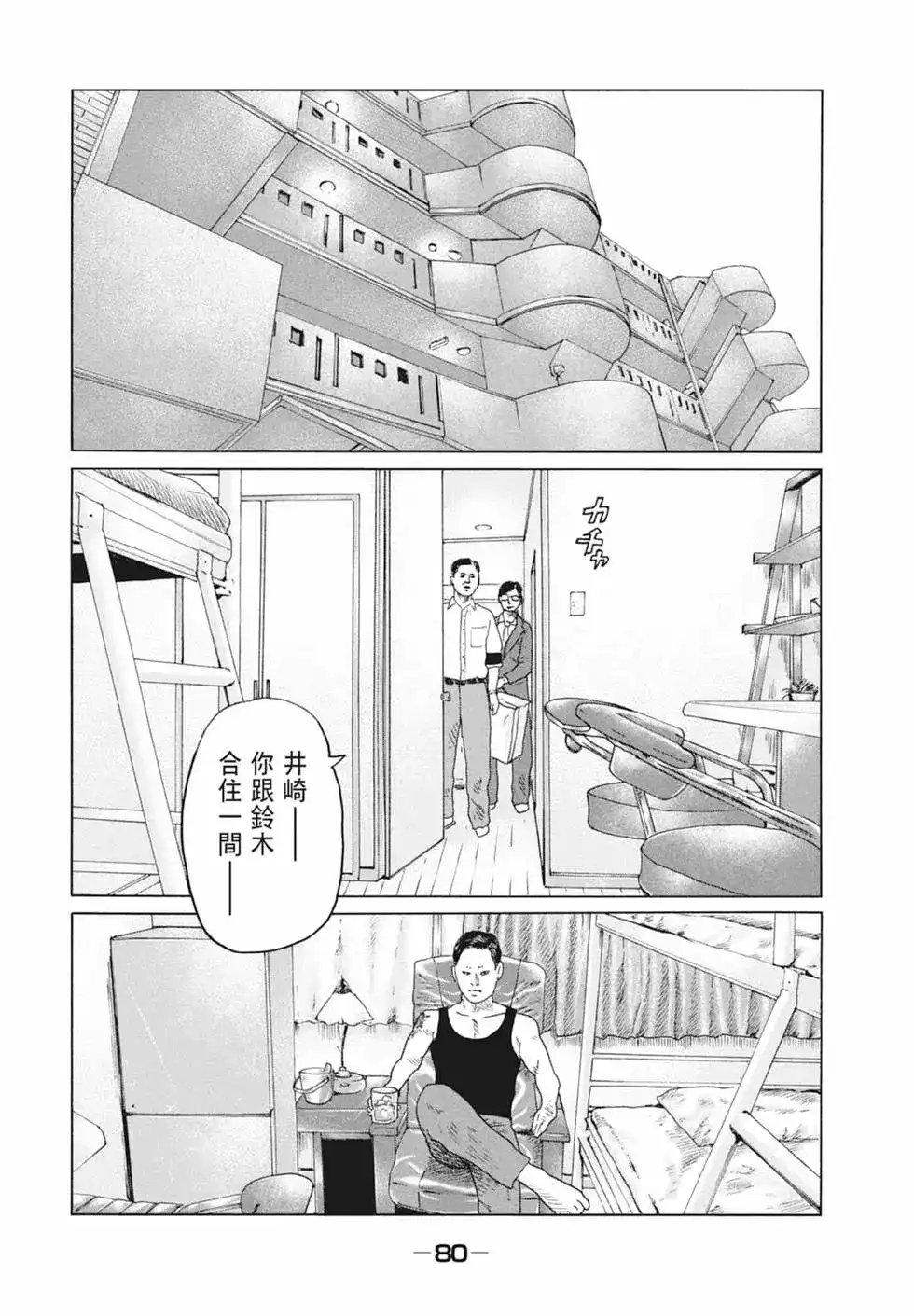 《寓言杀手》单行本 第09卷 第82页