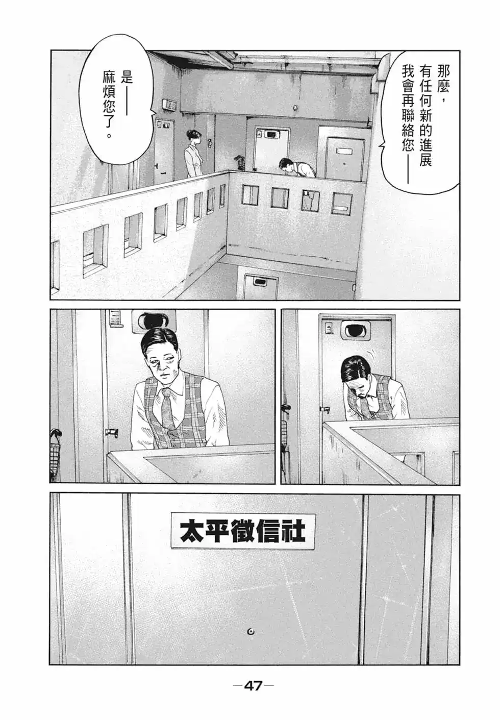 《寓言杀手》单行本 第09卷 第49页