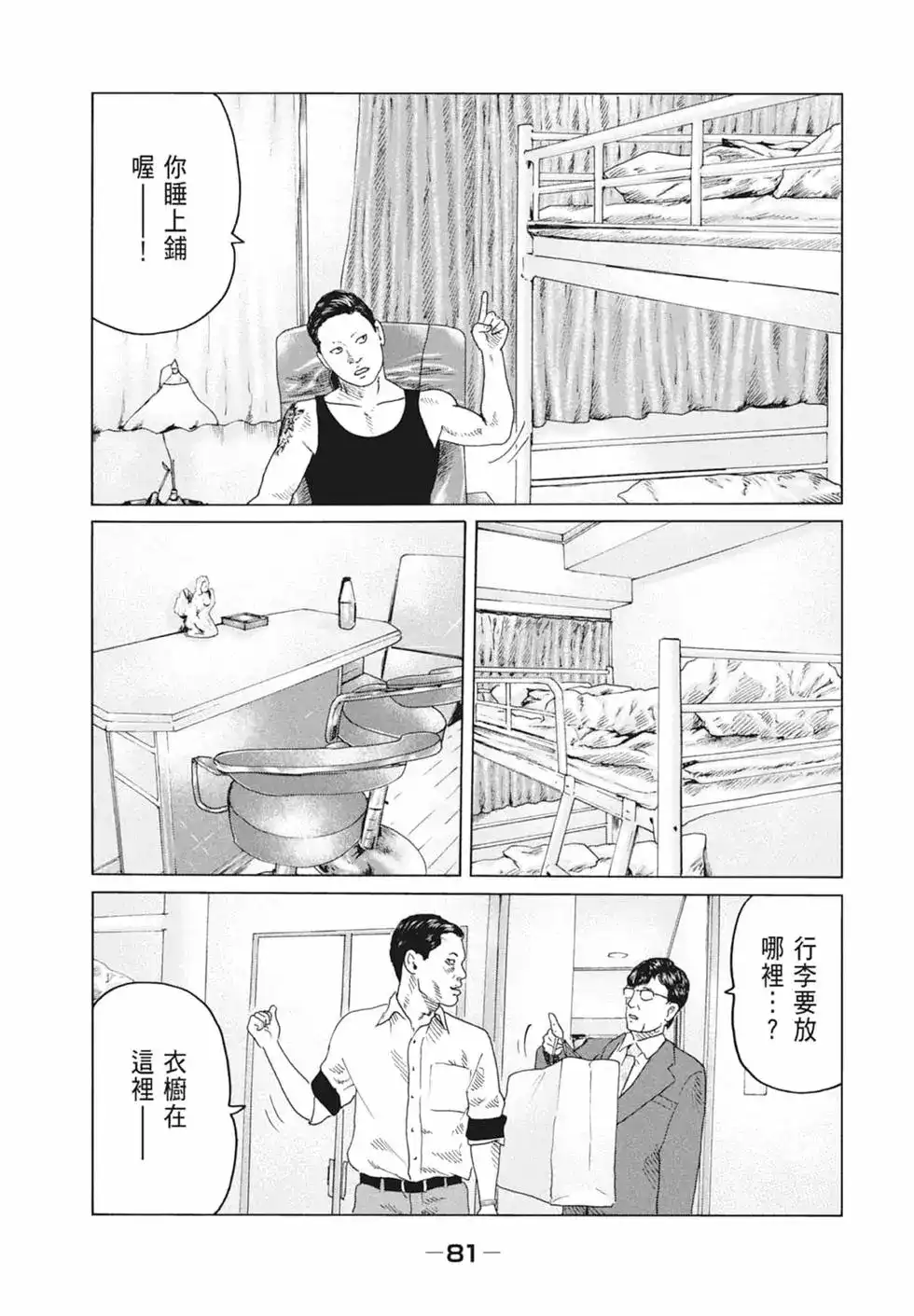《寓言杀手》单行本 第09卷 第83页