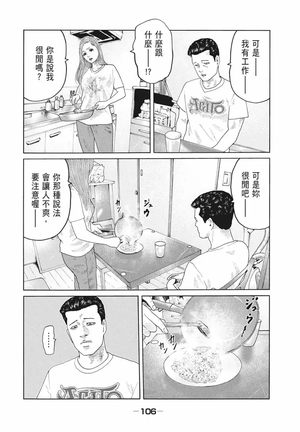 《寓言杀手》单行本 第09卷 第109页