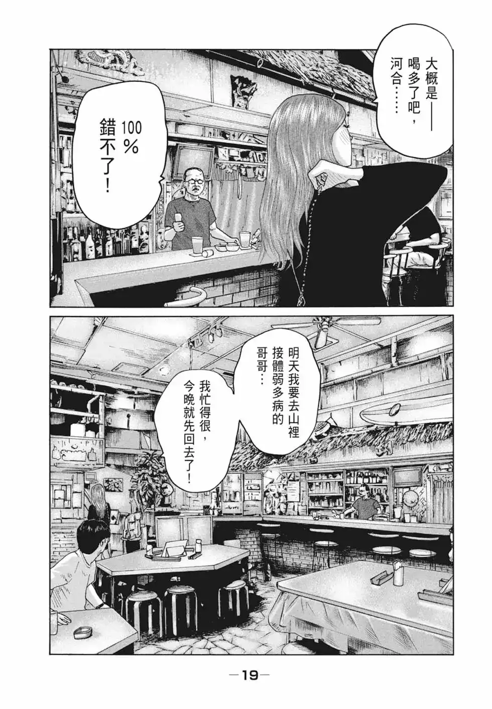 《寓言杀手》单行本 第09卷 第21页