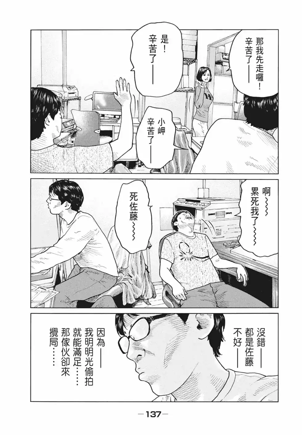 《寓言杀手》单行本 第09卷 第139页