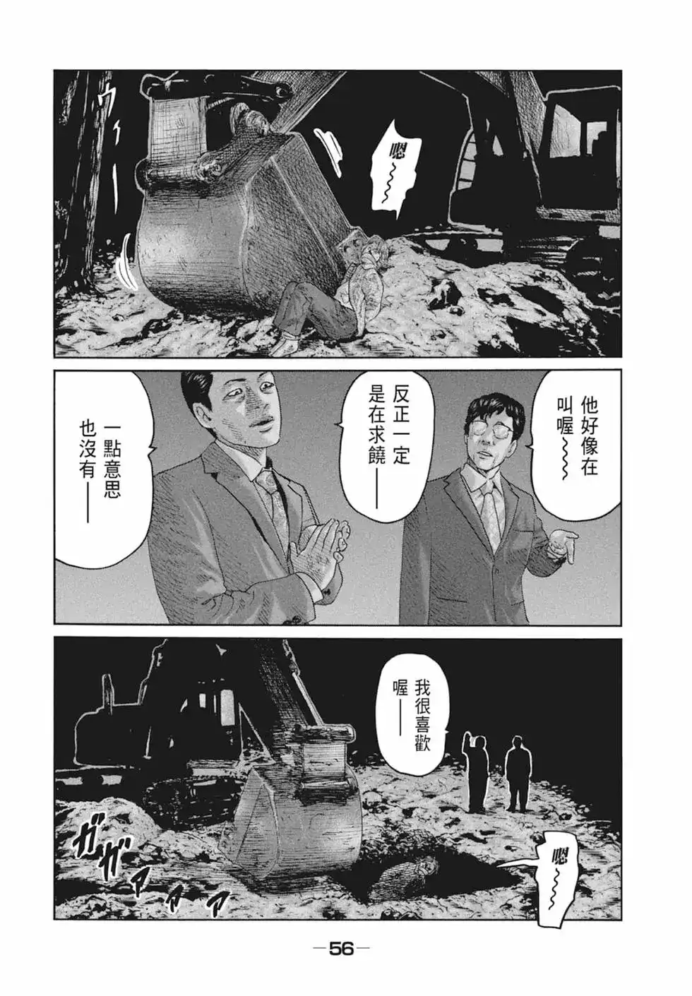 《寓言杀手》单行本 第09卷 第58页