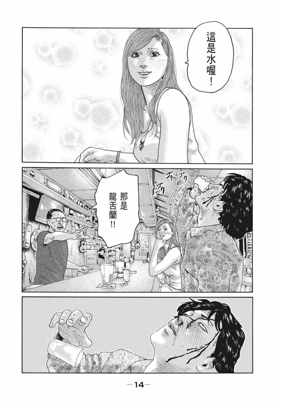 《寓言杀手》单行本 第09卷 第17页