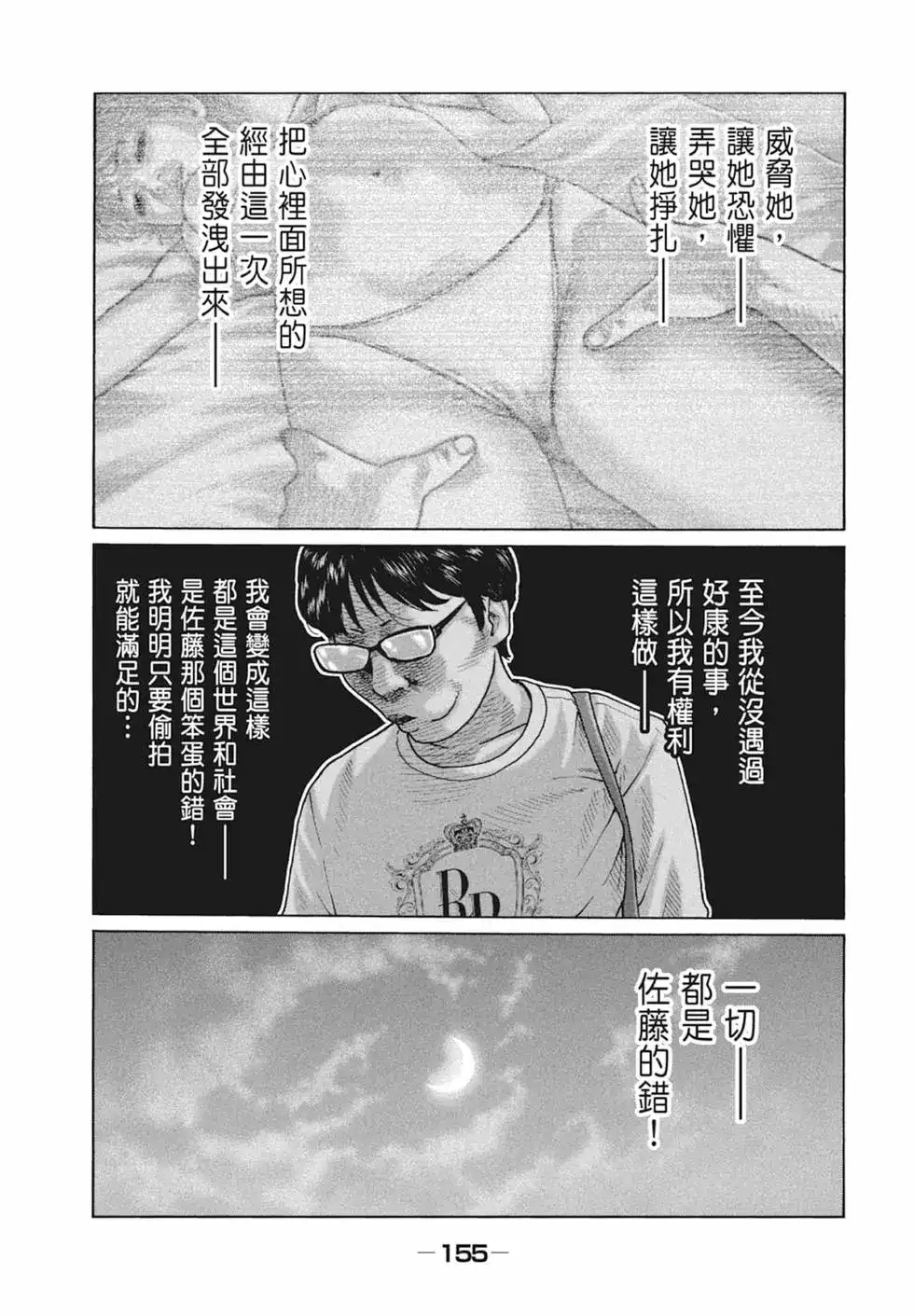 《寓言杀手》单行本 第09卷 第158页