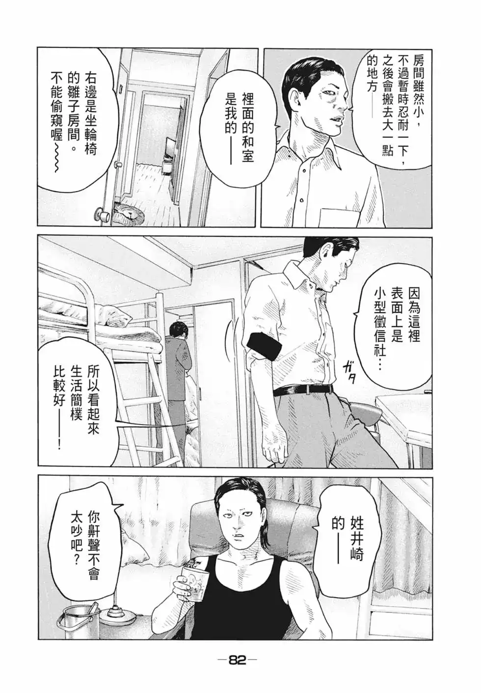 《寓言杀手》单行本 第09卷 第84页