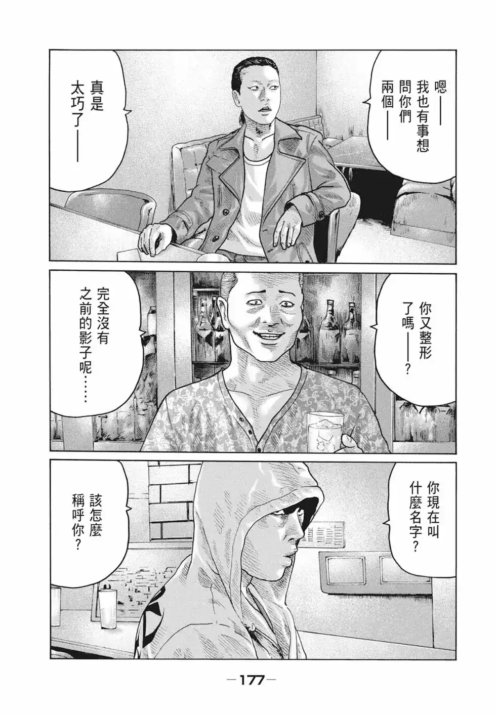 《寓言杀手》单行本 第09卷 第179页