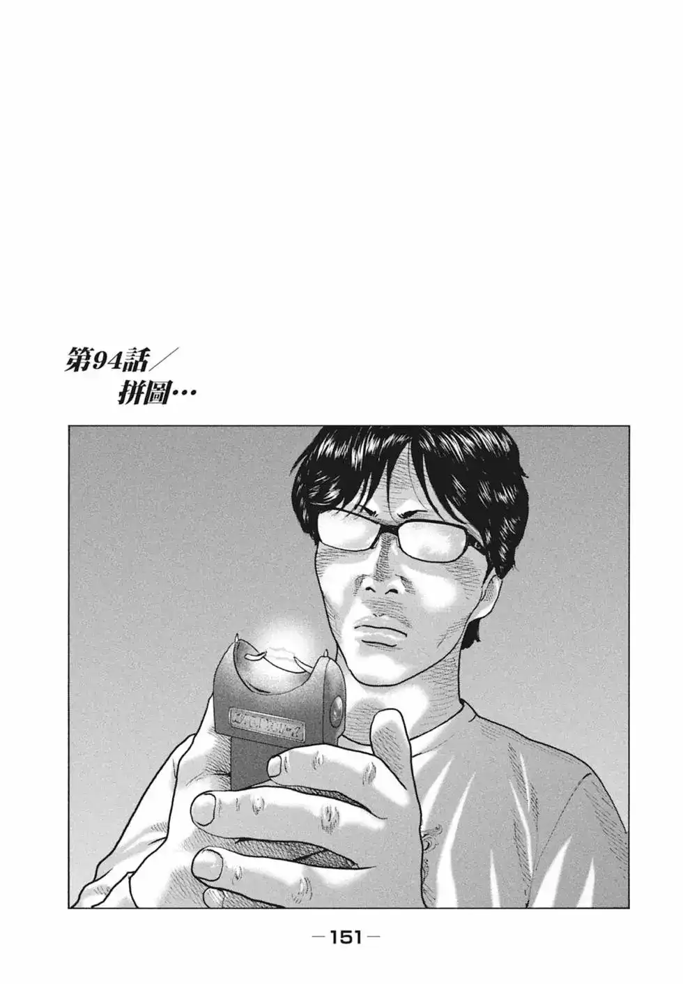 《寓言杀手》单行本 第09卷 第153页