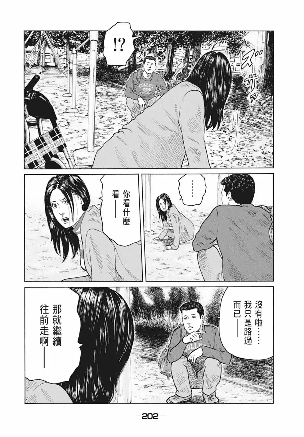 《寓言杀手》单行本 第09卷 第204页
