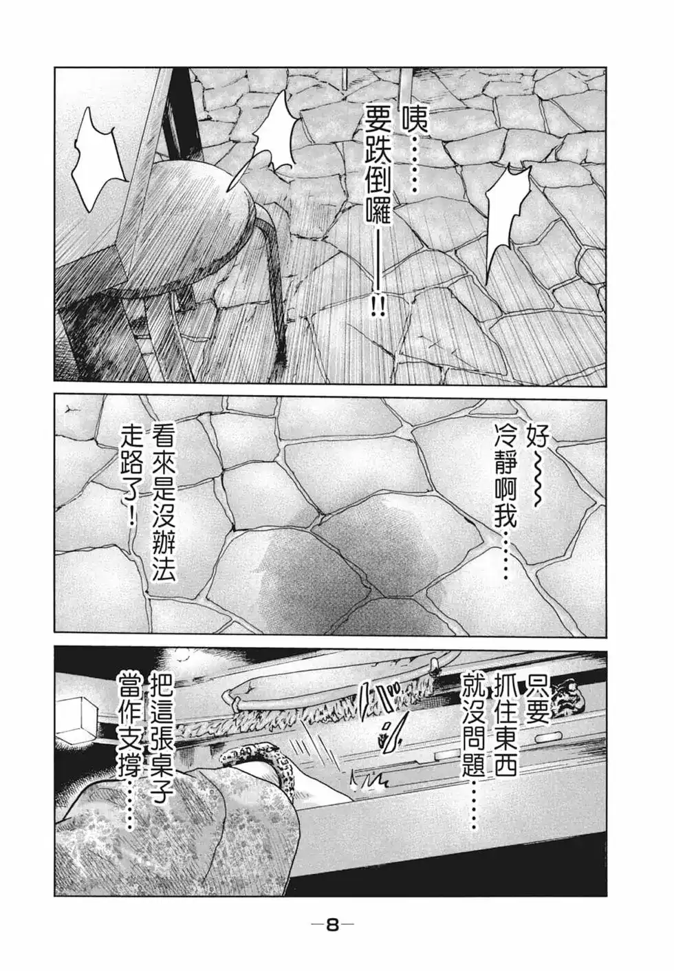 《寓言杀手》单行本 第09卷 第10页