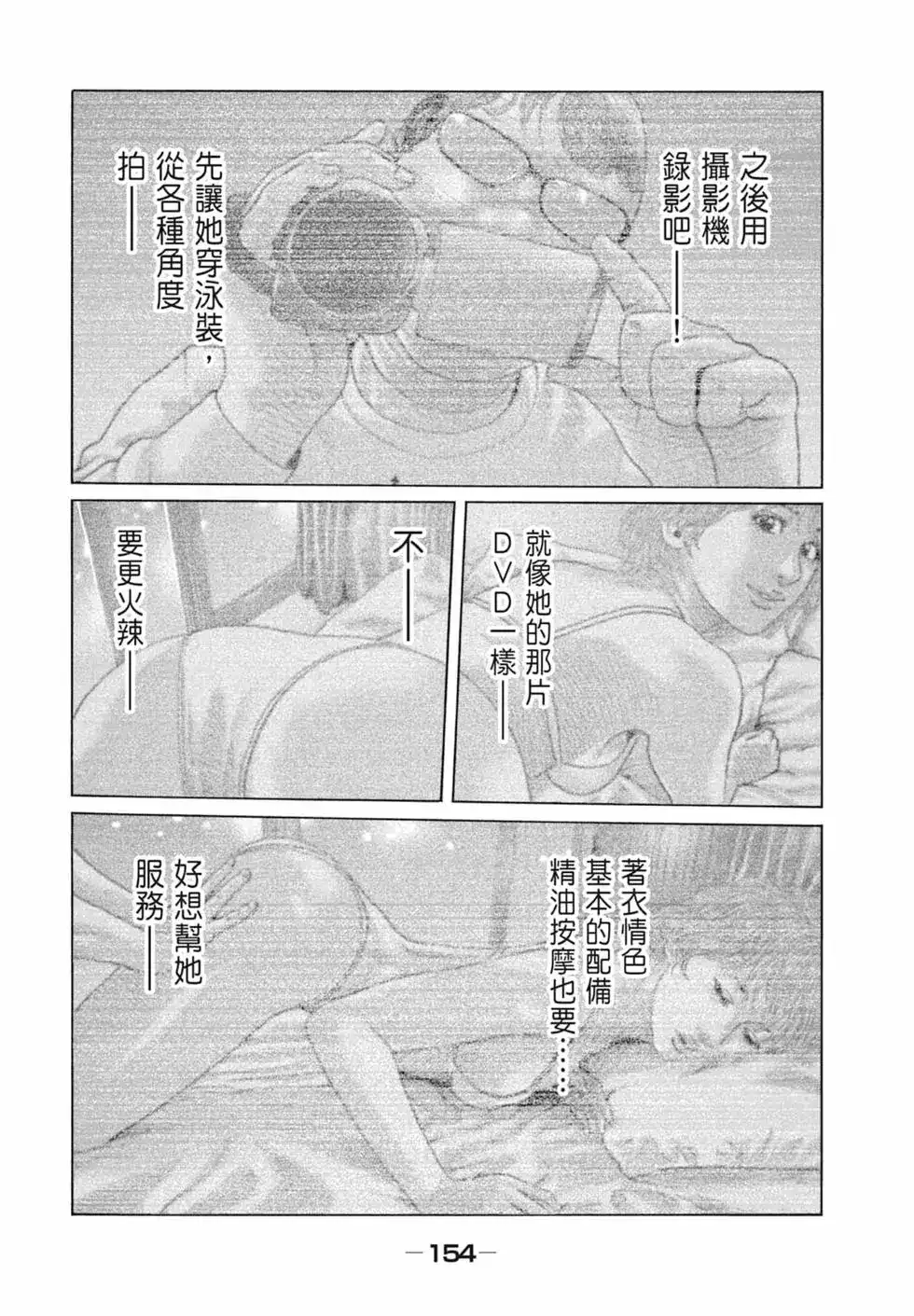 《寓言杀手》单行本 第09卷 第156页