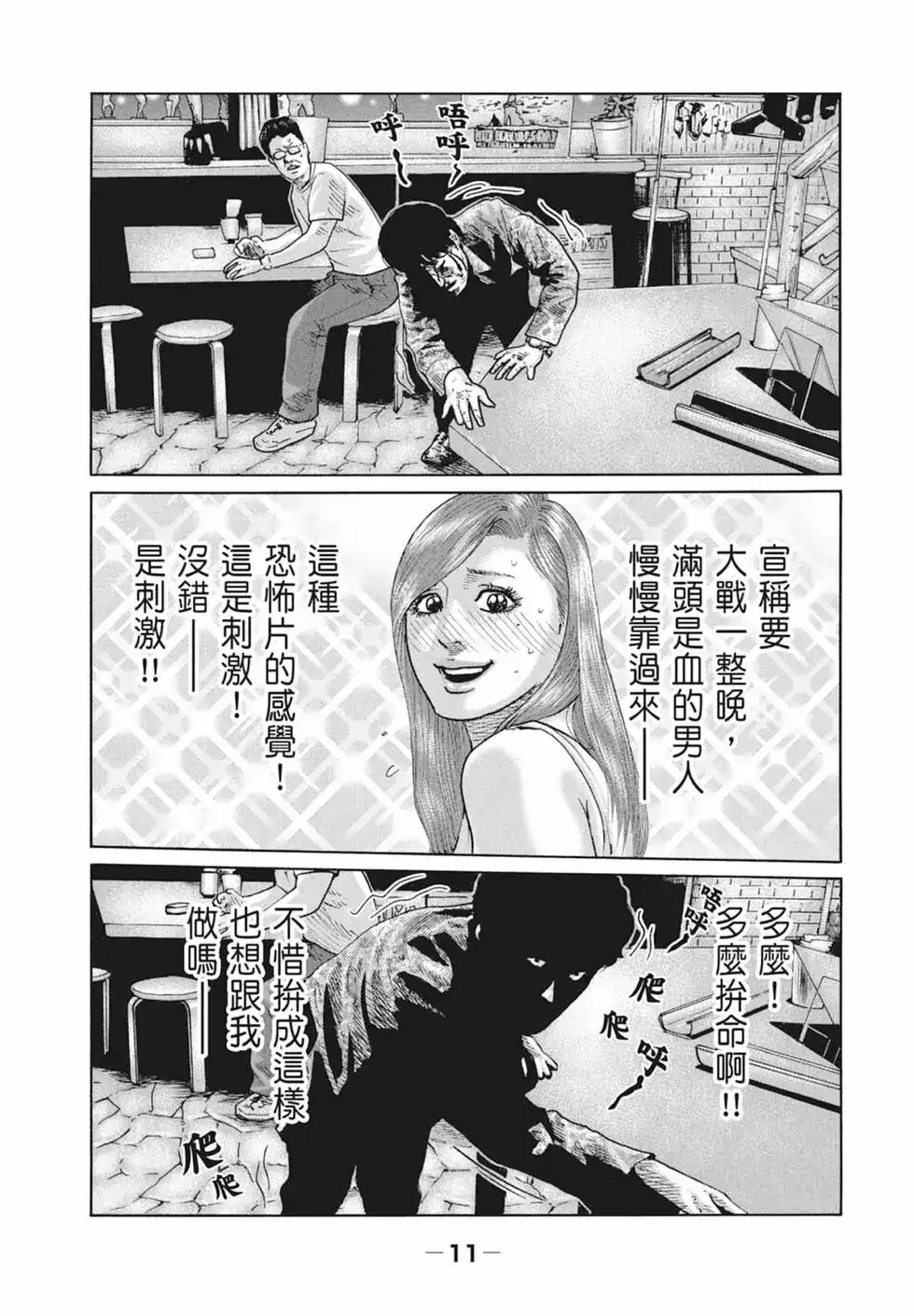 《寓言杀手》单行本 第09卷 第13页