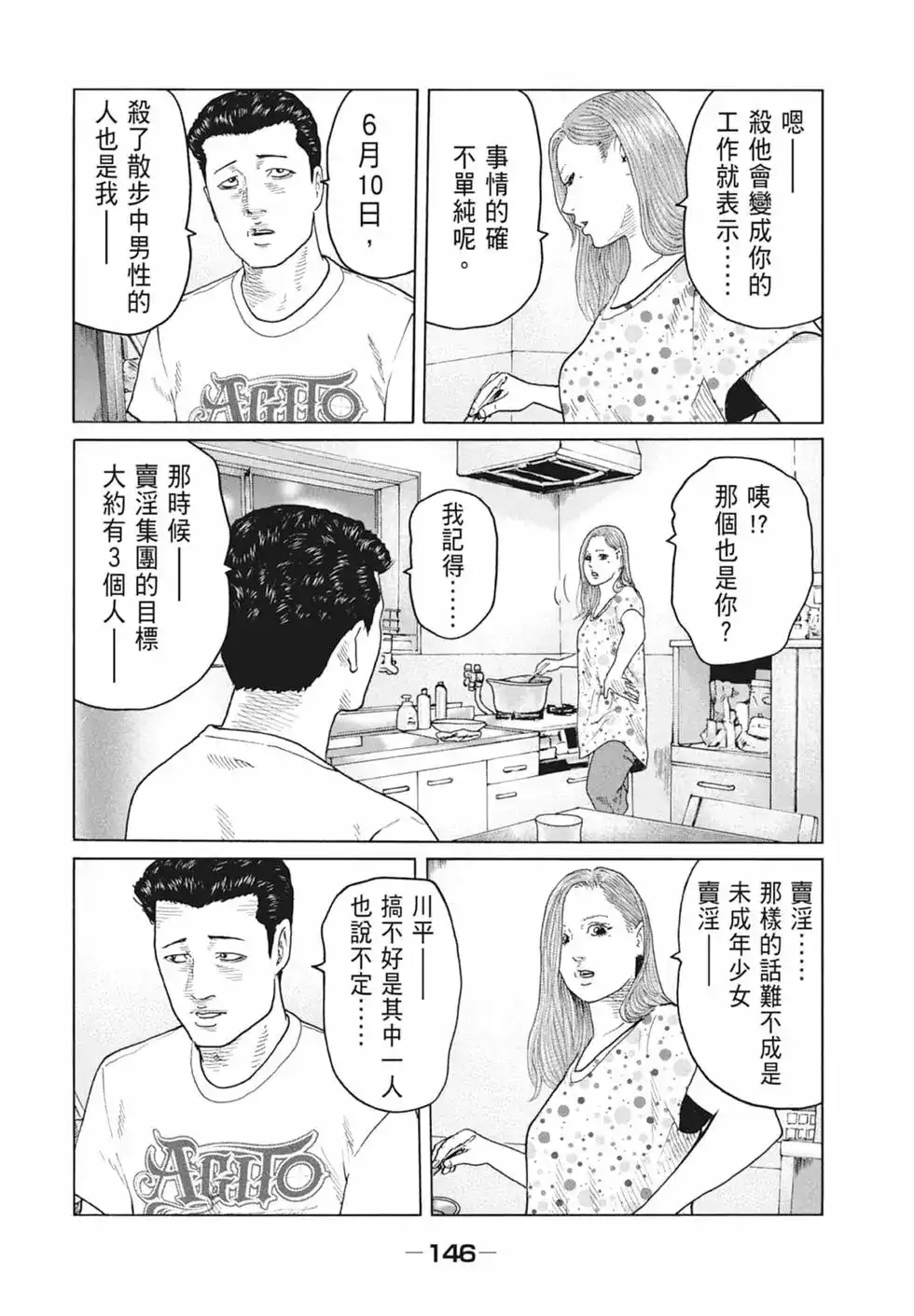 《寓言杀手》单行本 第09卷 第148页