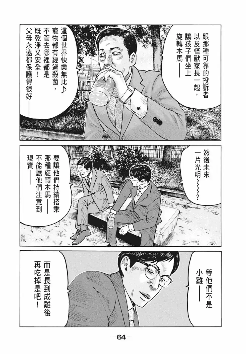 《寓言杀手》单行本 第09卷 第66页