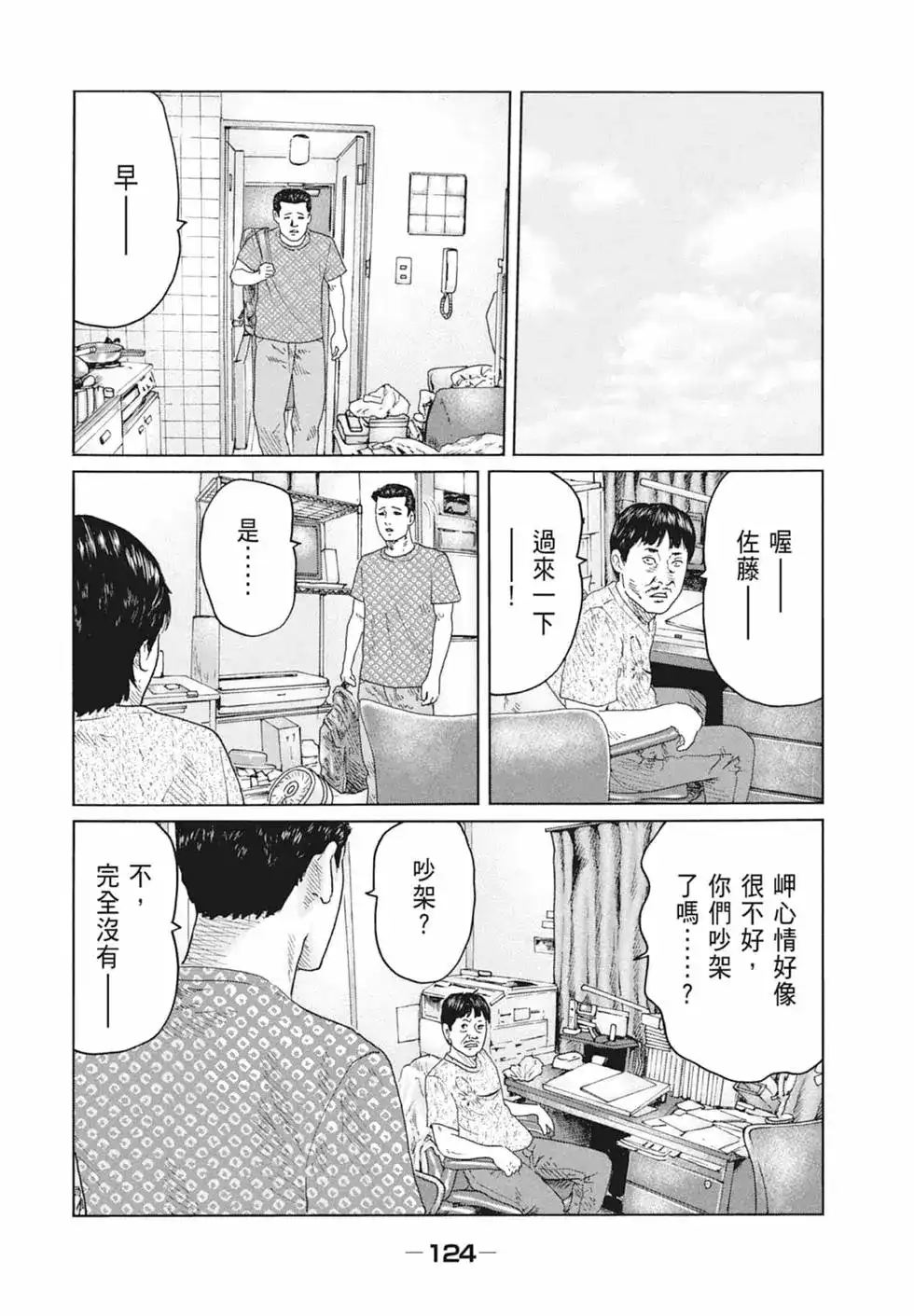 《寓言杀手》单行本 第09卷 第126页