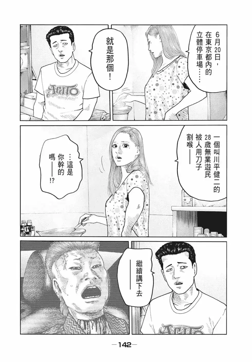 《寓言杀手》单行本 第09卷 第144页