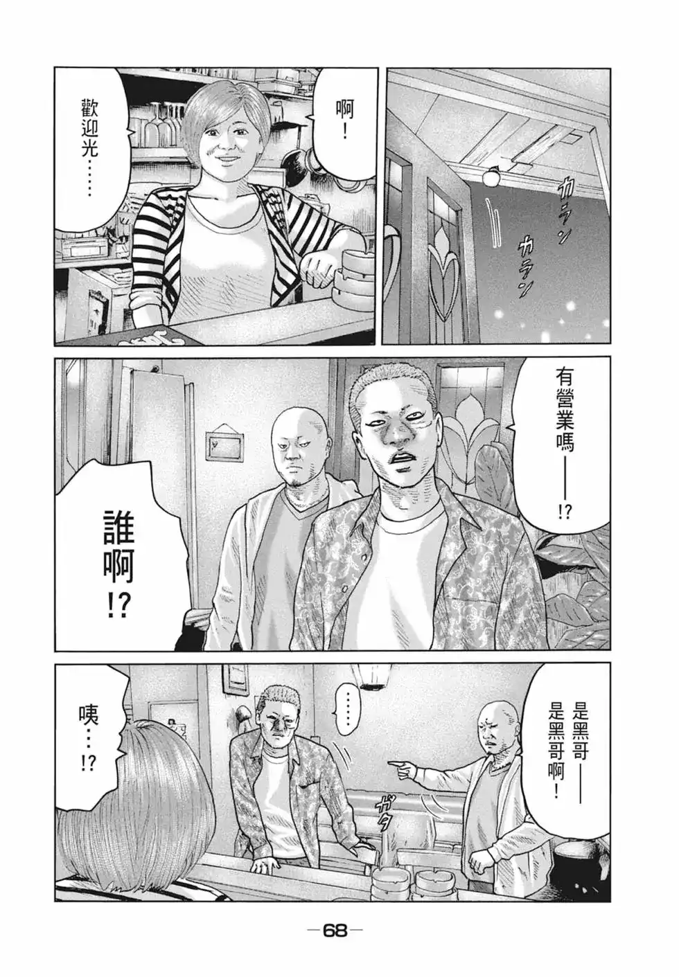 《寓言杀手》单行本 第09卷 第70页