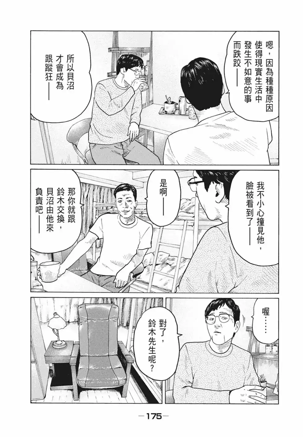 《寓言杀手》单行本 第09卷 第177页