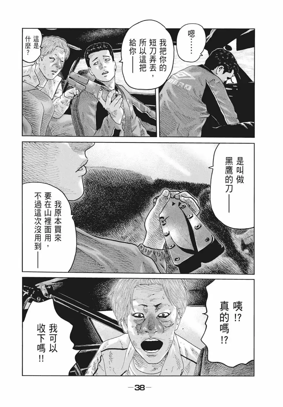 《寓言杀手》单行本 第09卷 第39页