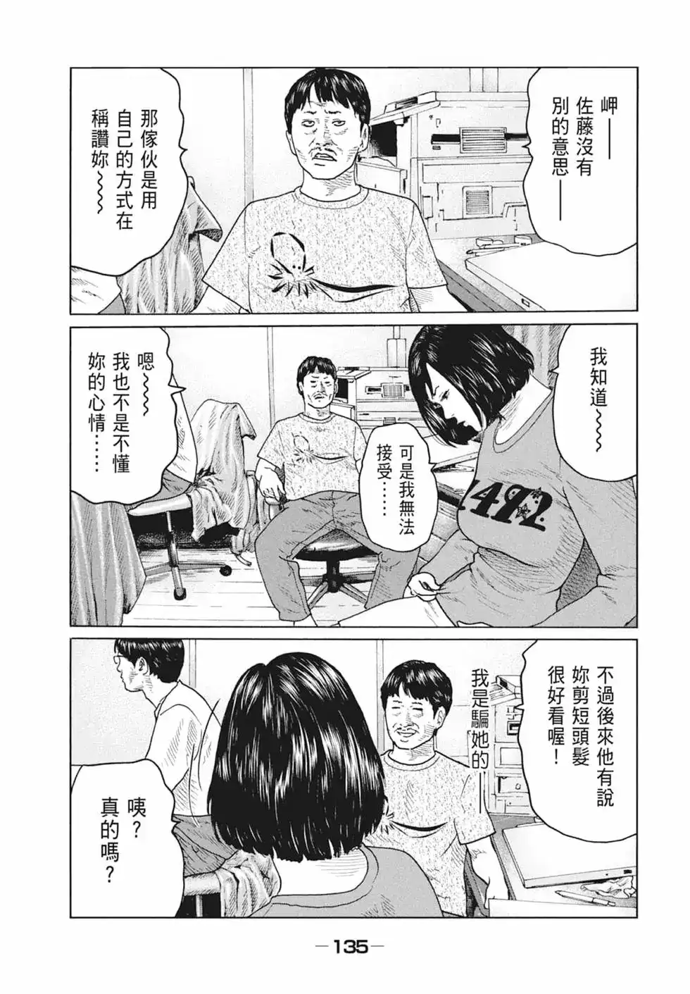《寓言杀手》单行本 第09卷 第137页