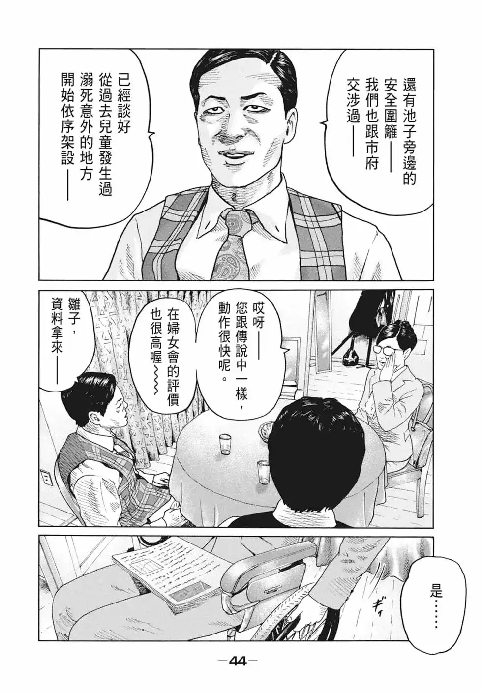 《寓言杀手》单行本 第09卷 第46页