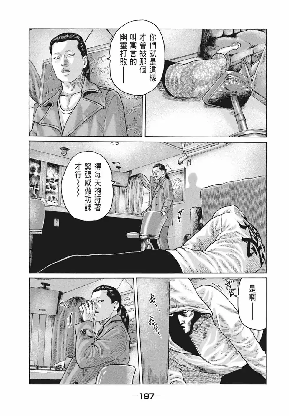 《寓言杀手》单行本 第09卷 第199页