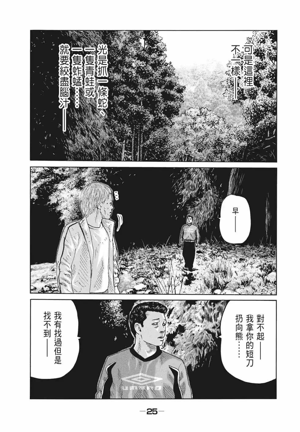 《寓言杀手》单行本 第09卷 第27页
