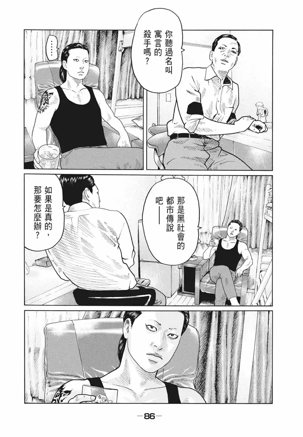 《寓言杀手》单行本 第09卷 第88页