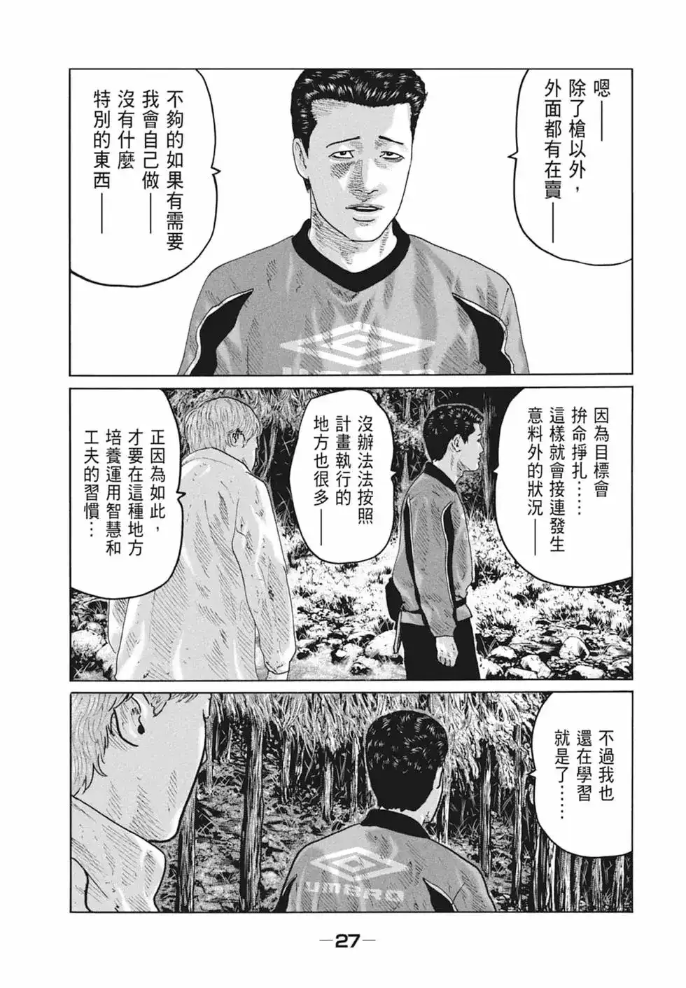 《寓言杀手》单行本 第09卷 第30页