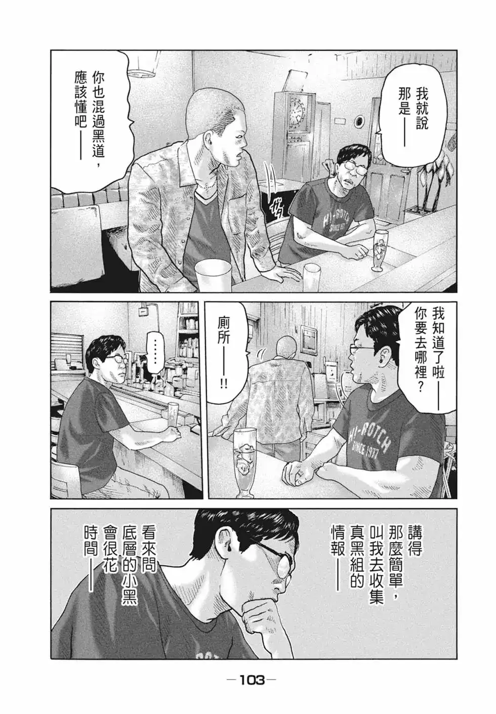 《寓言杀手》单行本 第09卷 第105页