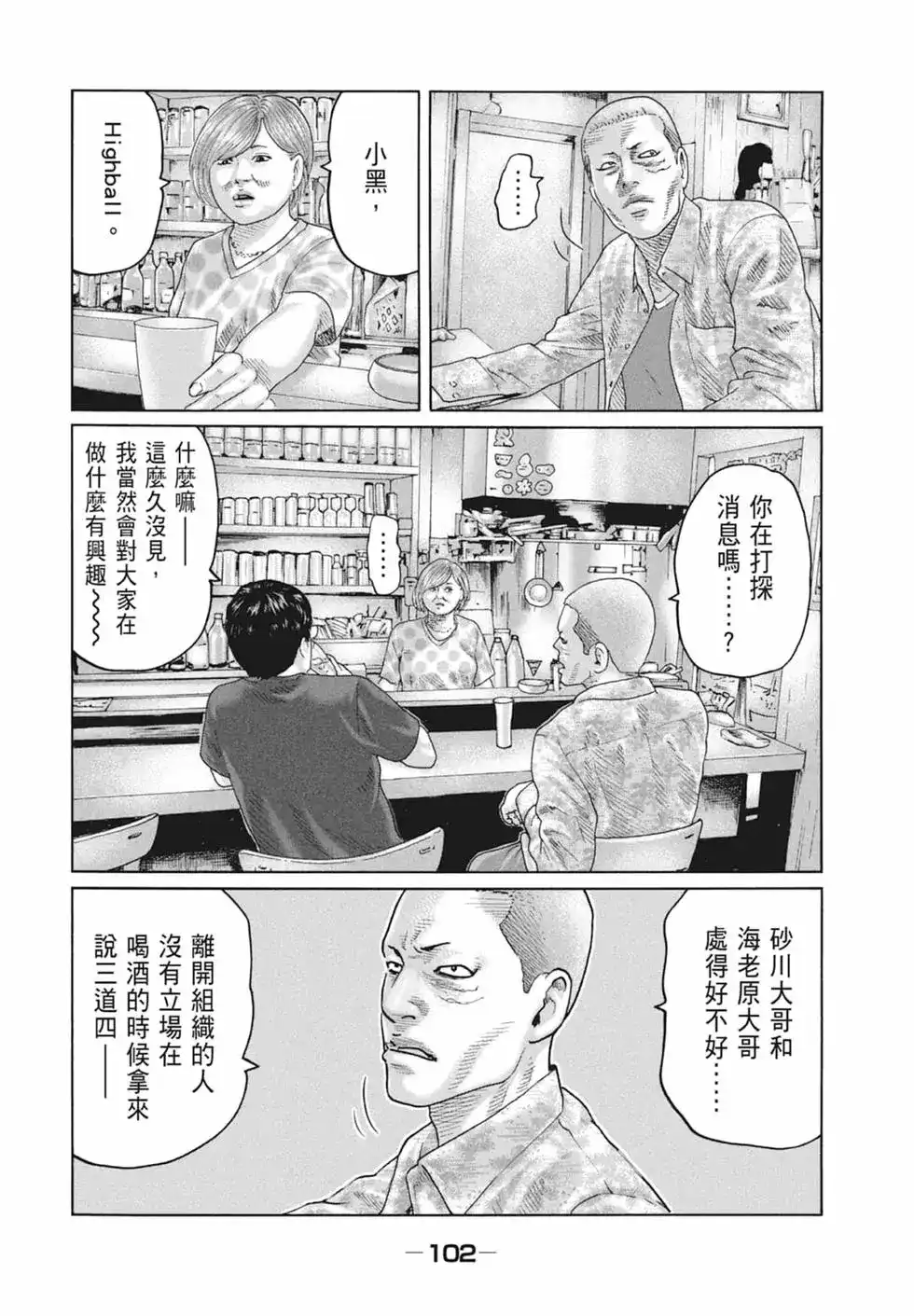 《寓言杀手》单行本 第09卷 第104页