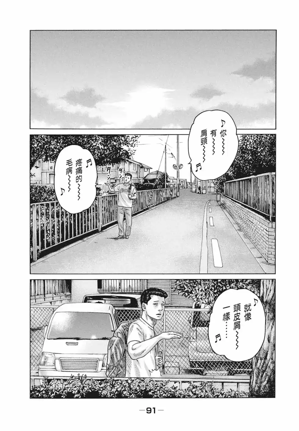 《寓言杀手》单行本 第09卷 第93页