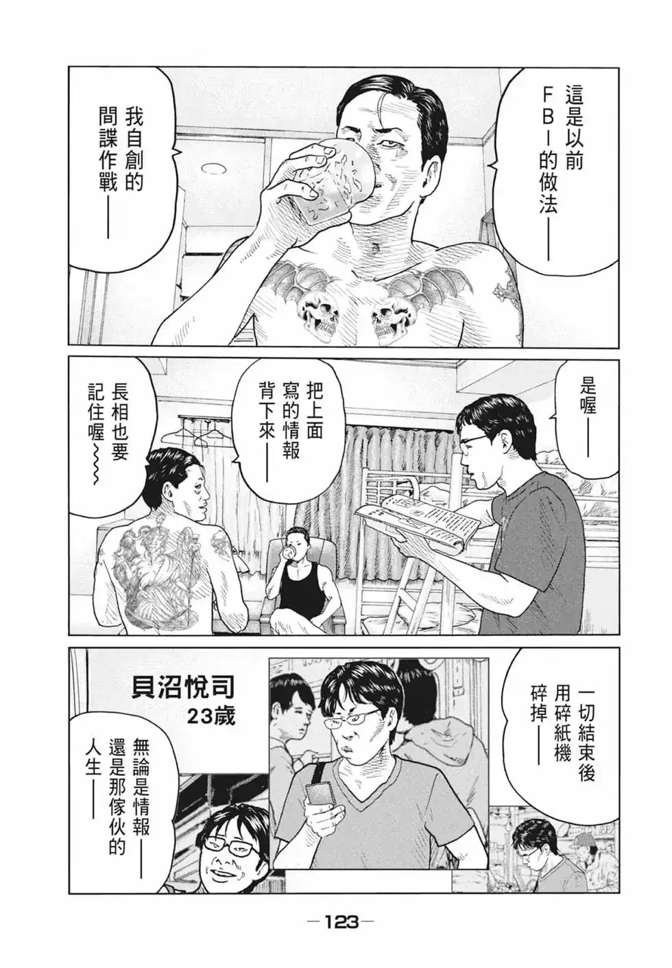 《寓言杀手》单行本 第09卷 第125页