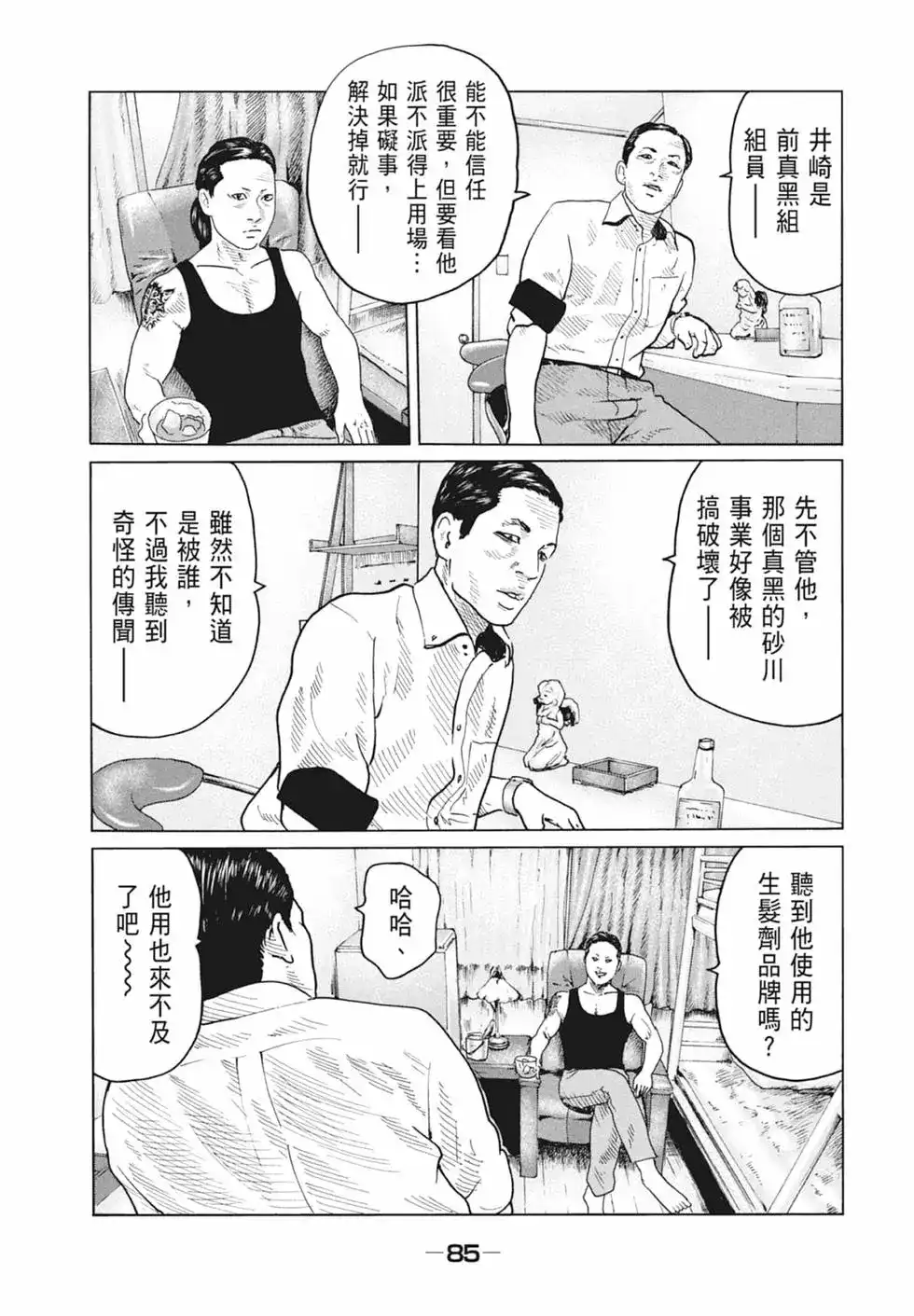 《寓言杀手》单行本 第09卷 第86页