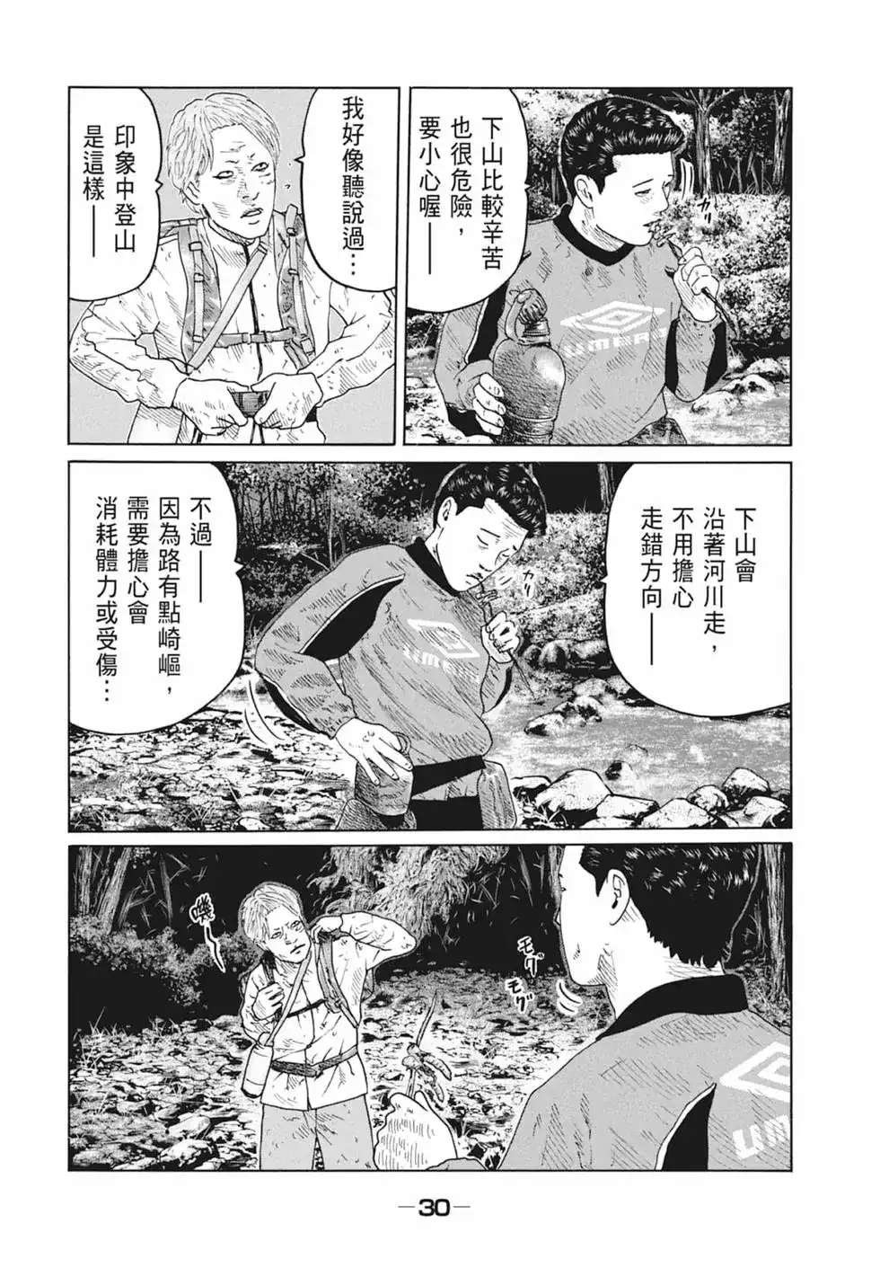 《寓言杀手》单行本 第09卷 第32页