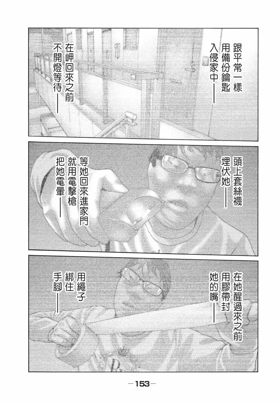 《寓言杀手》单行本 第09卷 第155页