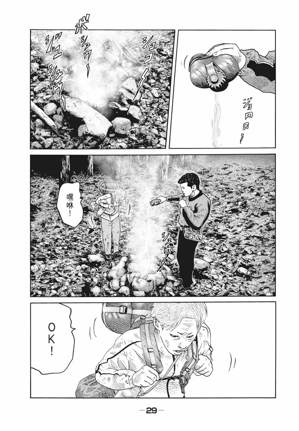 《寓言杀手》单行本 第09卷 第31页
