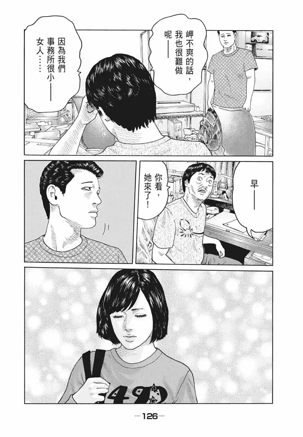 《寓言杀手》单行本 第09卷 第128页
