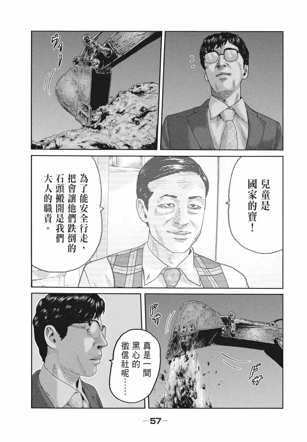 《寓言杀手》单行本 第09卷 第59页