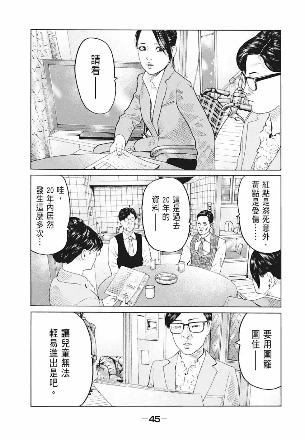 《寓言杀手》单行本 第09卷 第47页