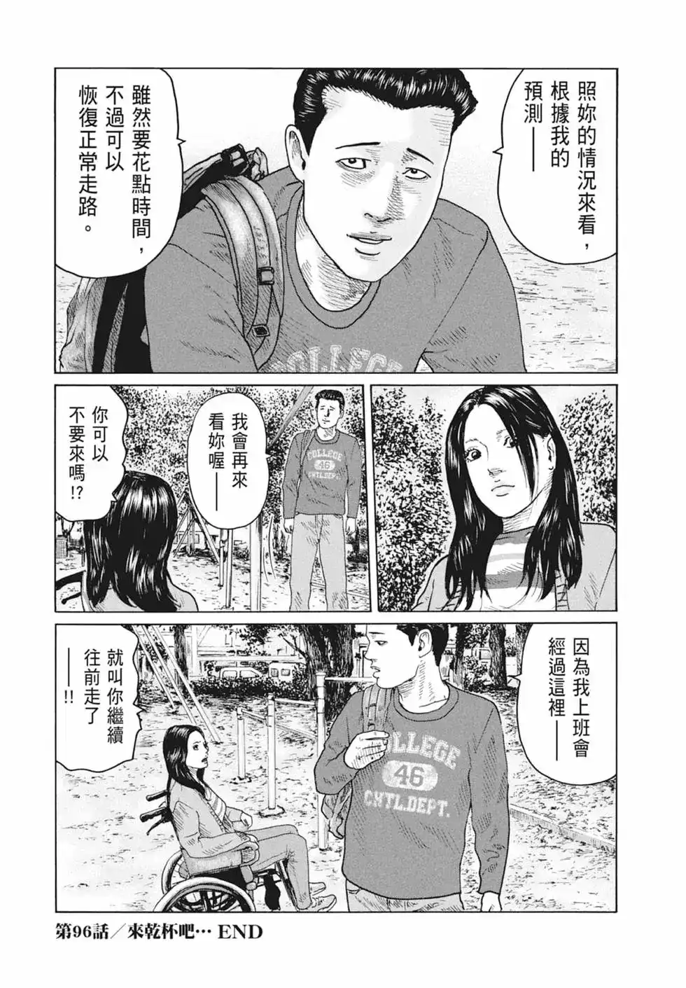 《寓言杀手》单行本 第09卷 第208页