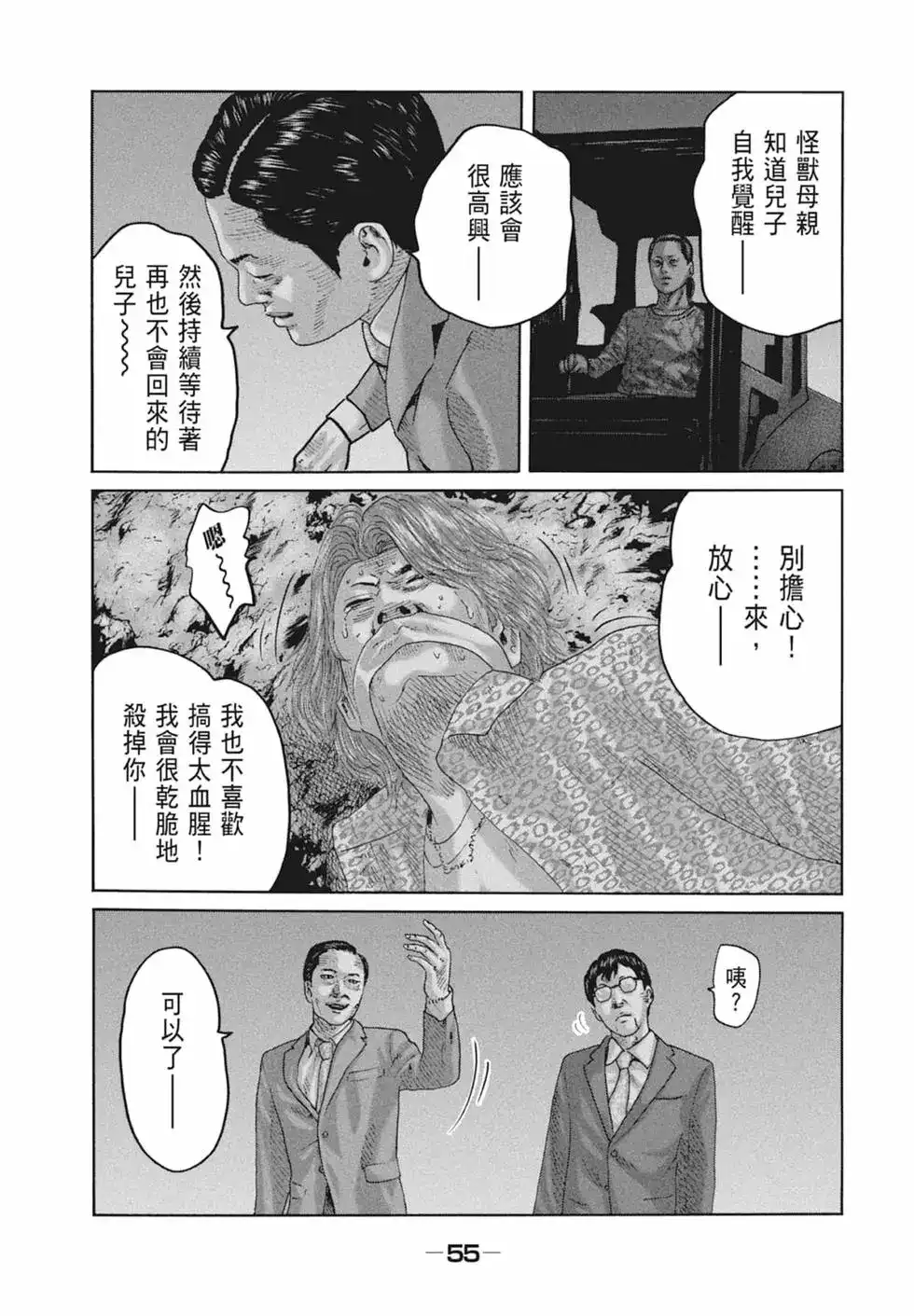 《寓言杀手》单行本 第09卷 第56页