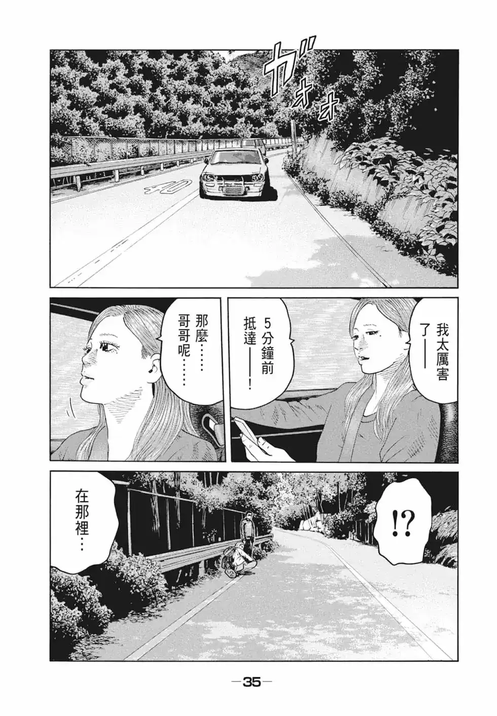 《寓言杀手》单行本 第09卷 第37页