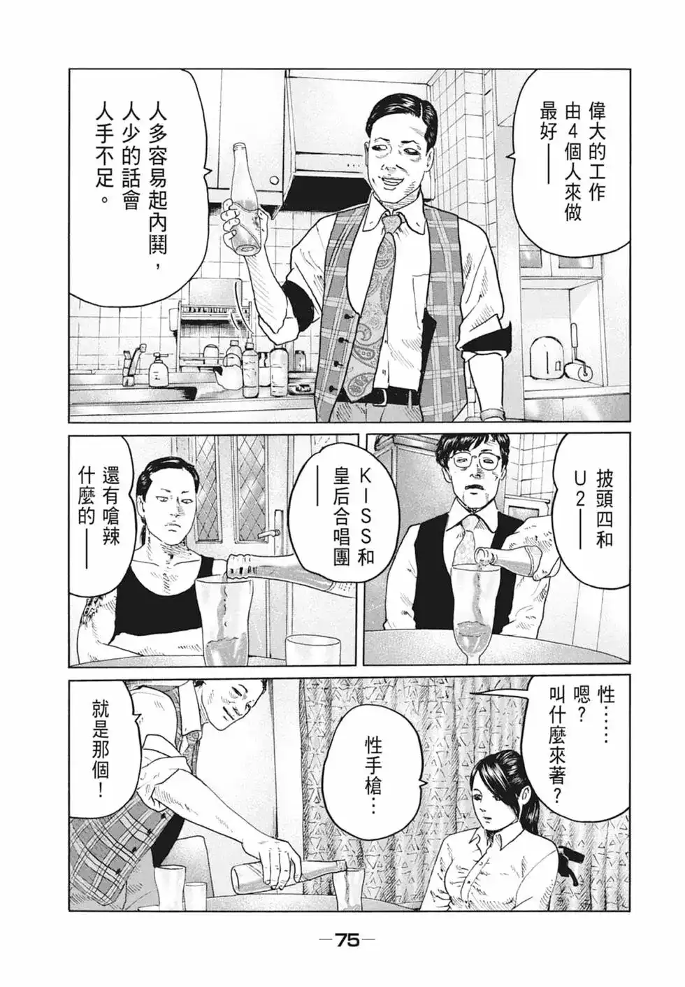 《寓言杀手》单行本 第09卷 第77页