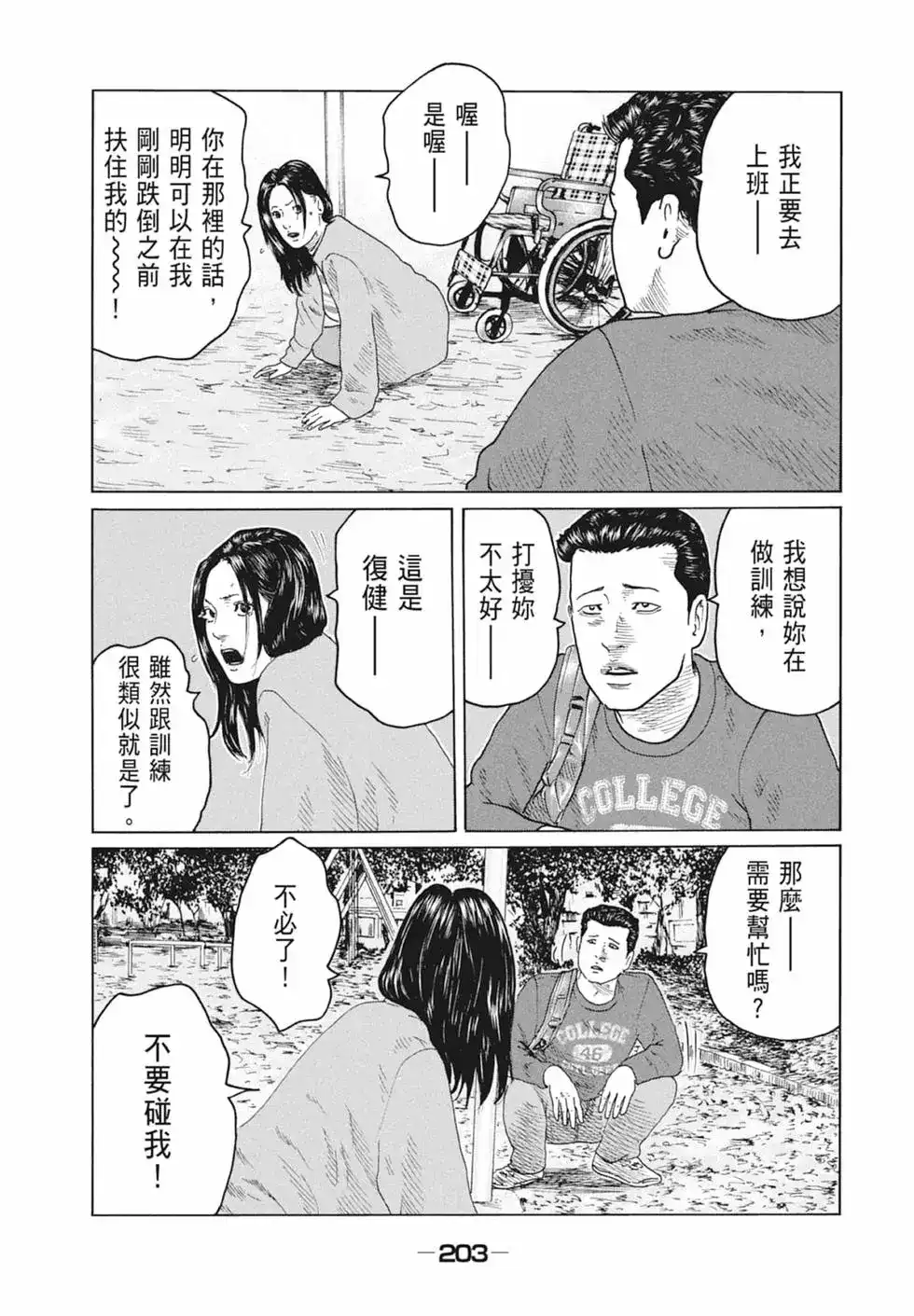 《寓言杀手》单行本 第09卷 第205页