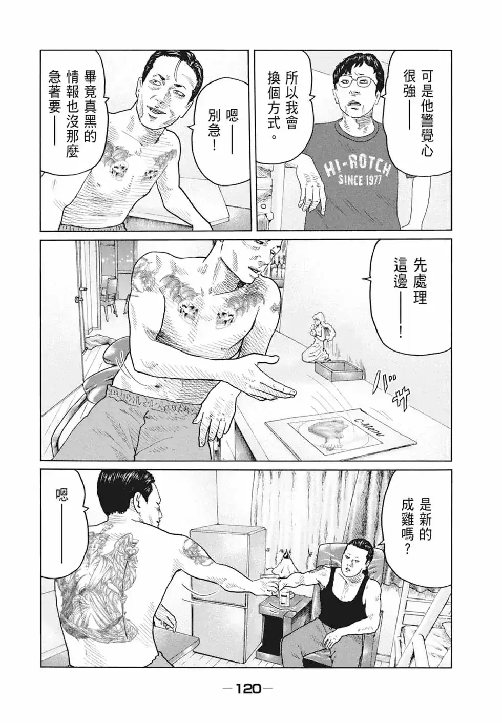 《寓言杀手》单行本 第09卷 第122页